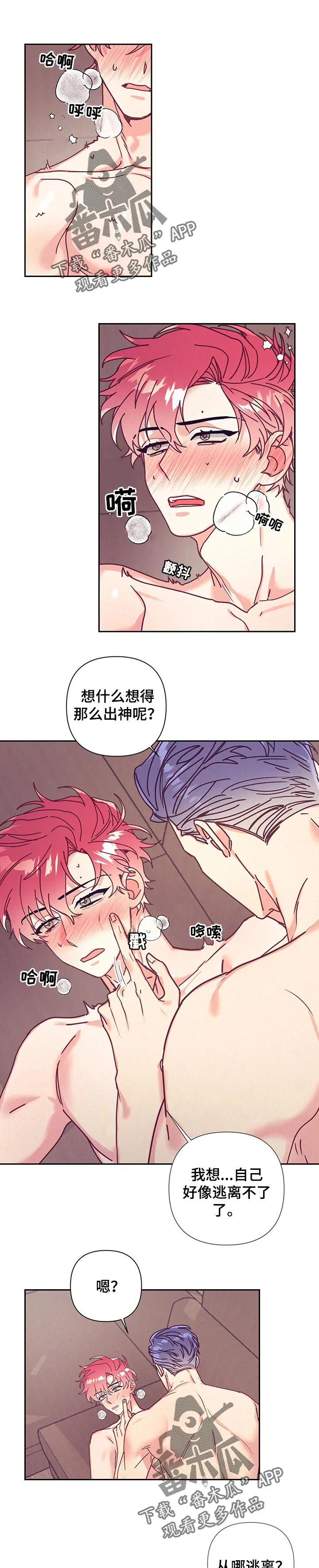 垂耳执事漫画在哪里看漫画,第87章：羞耻1图
