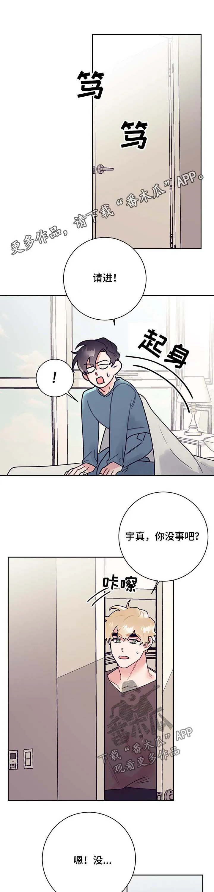 垂耳执事漫画完结吗漫画,第28章：约会1图