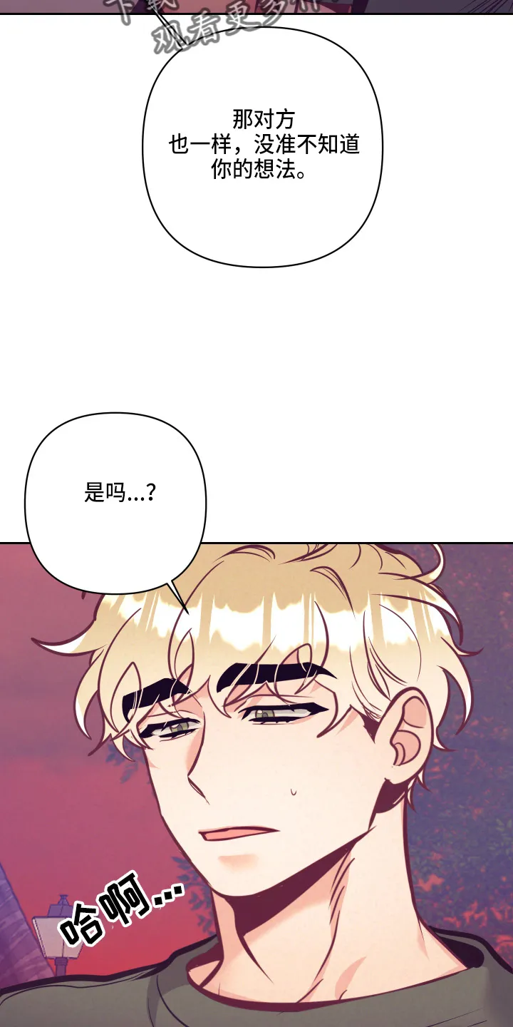 垂耳执事漫画在哪里看漫画,第135章：开解29图