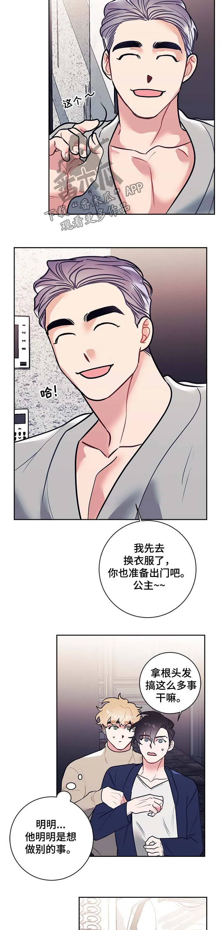 随行执事漫画高清版漫画,第22章：解惑7图