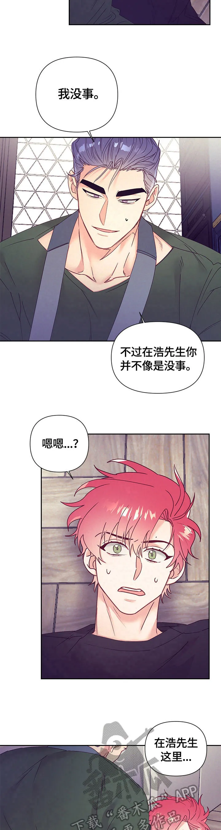 垂耳执事漫画在哪里看漫画,第74章：我来帮忙9图