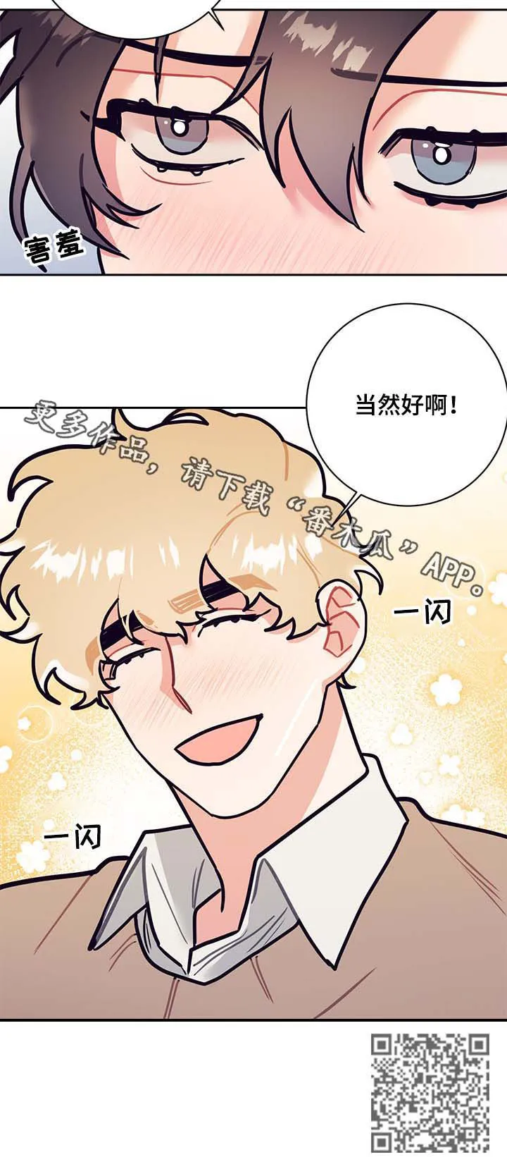 乖耳执事漫画漫画,第30章：牵手12图