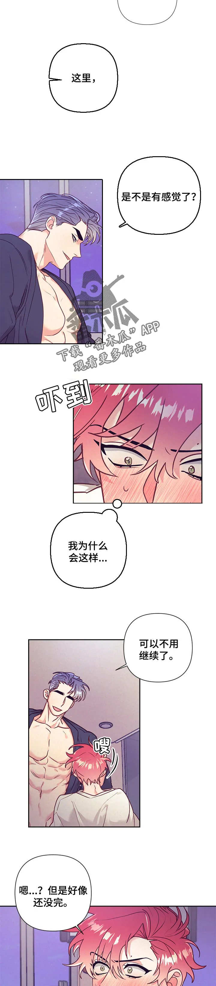 随行执事漫画漫画,第81章：解开疑惑5图