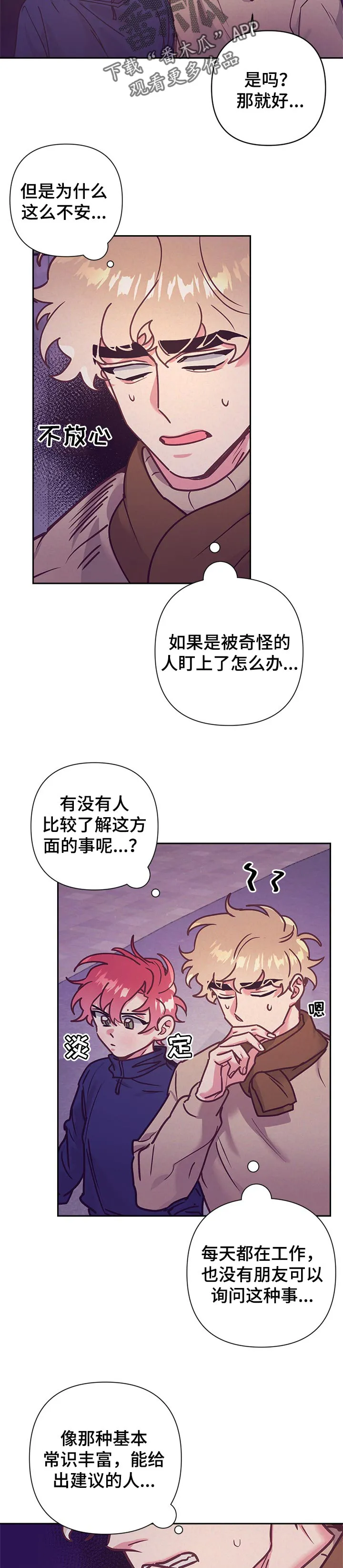 垂耳执事漫画在哪里看漫画,第84章：心理咨询6图