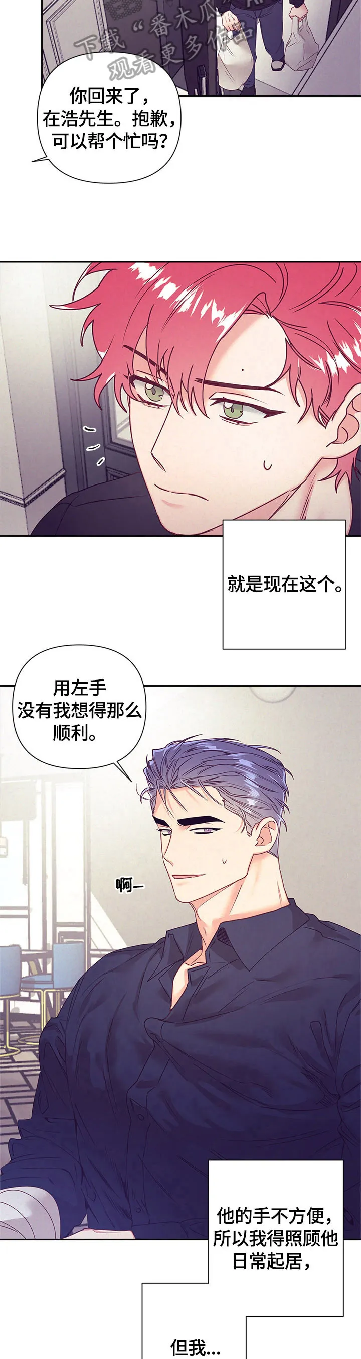 垂耳执事漫画完结吗漫画,第73章：做家务5图