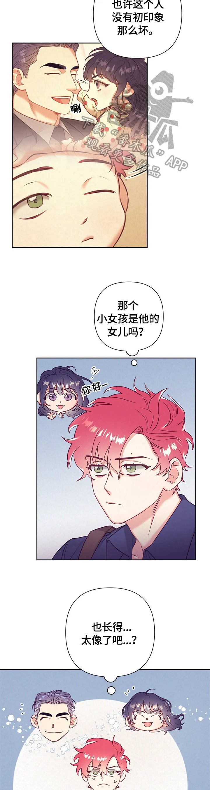 垂耳执事漫画在哪里看漫画,第63章：找茬6图