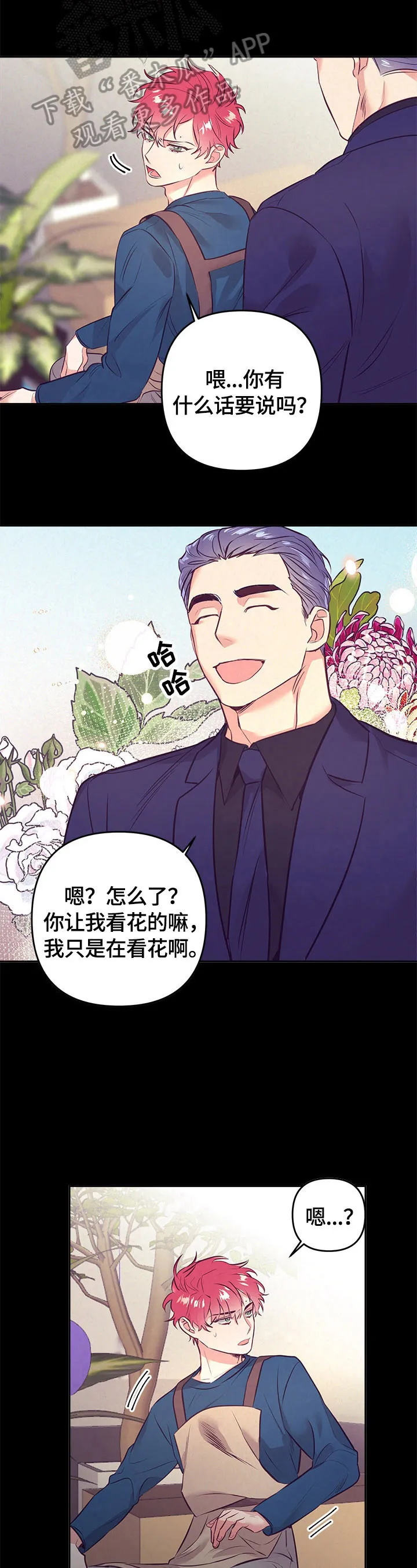 随行执事漫画高清版漫画,第59章：看花8图