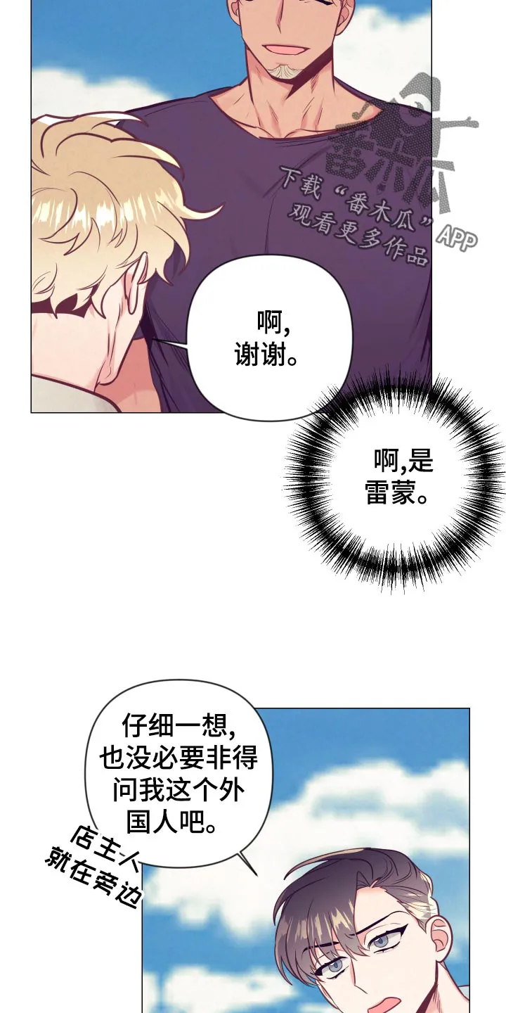 垂耳执事漫画在哪里看漫画,第127章：小麻烦19图