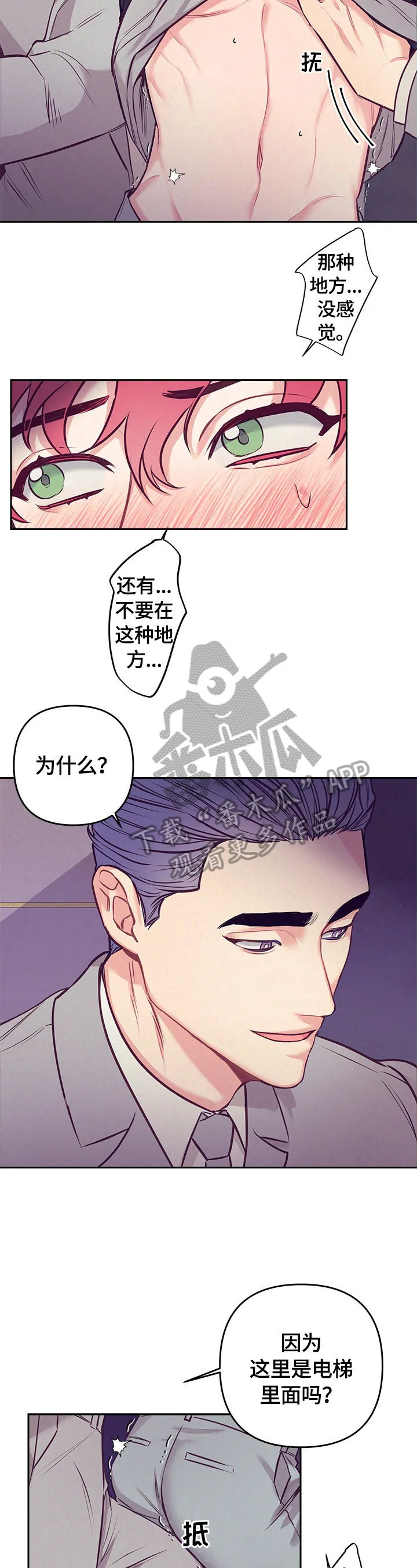 随行执事漫画高清版漫画,第58章：妄想7图