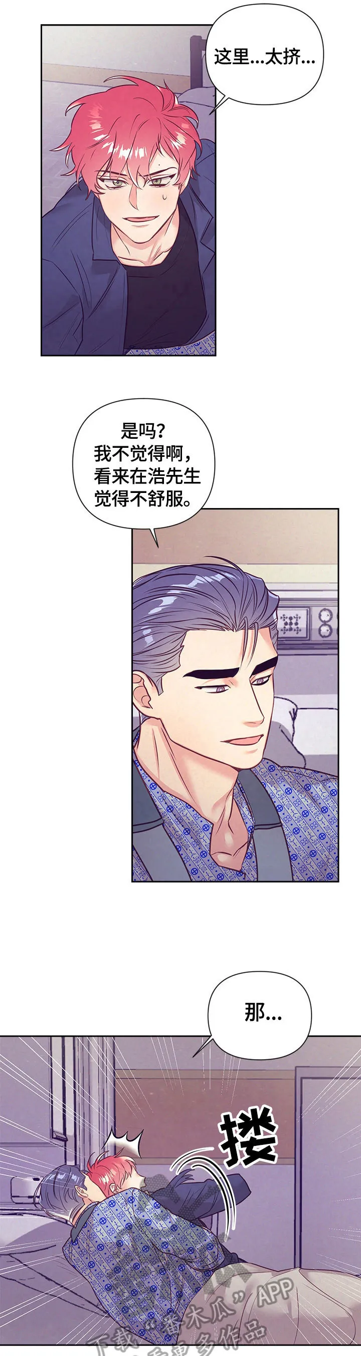 垂耳执事漫画在哪里看漫画,第67章：心跳6图