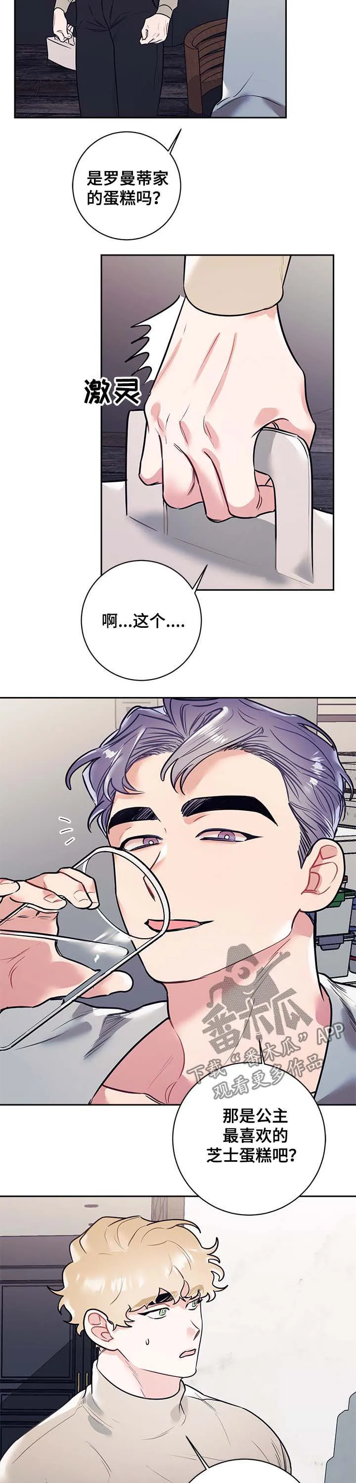 垂耳执事漫画在哪里看漫画,第21章：公主3图