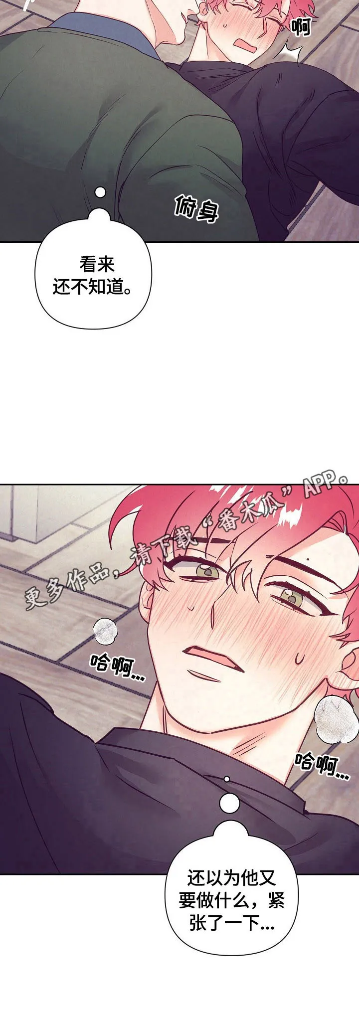 垂耳执事漫画在哪里看漫画,第75章：不知道12图