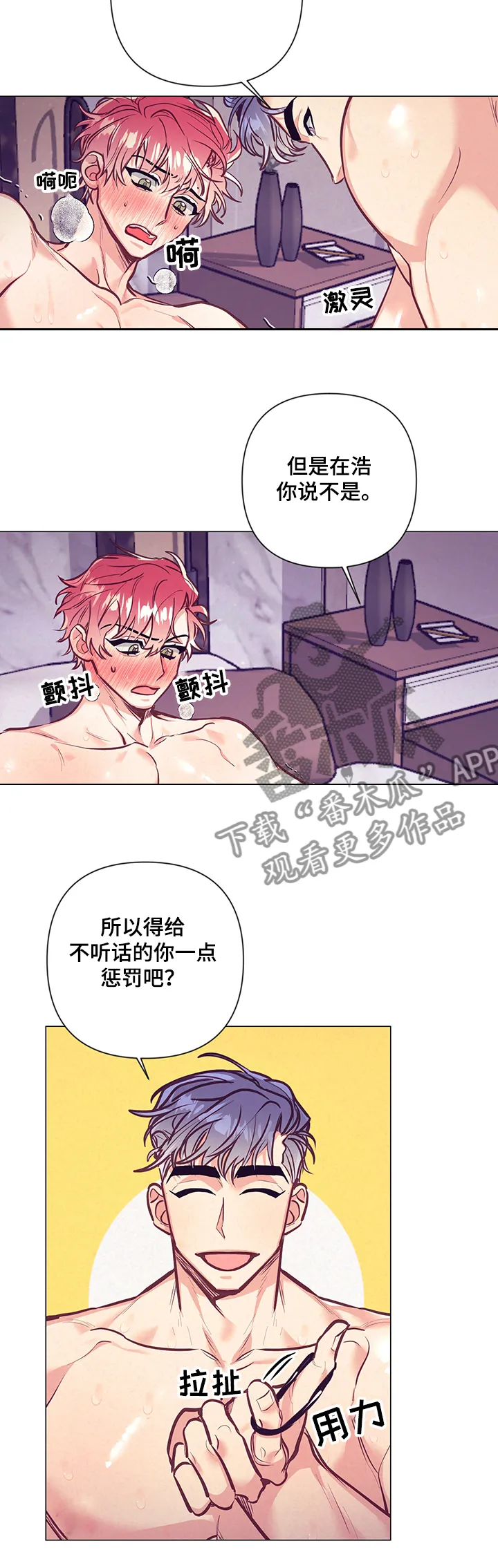 垂耳执事漫画为什么不更了漫画,第114章：惩罚3图