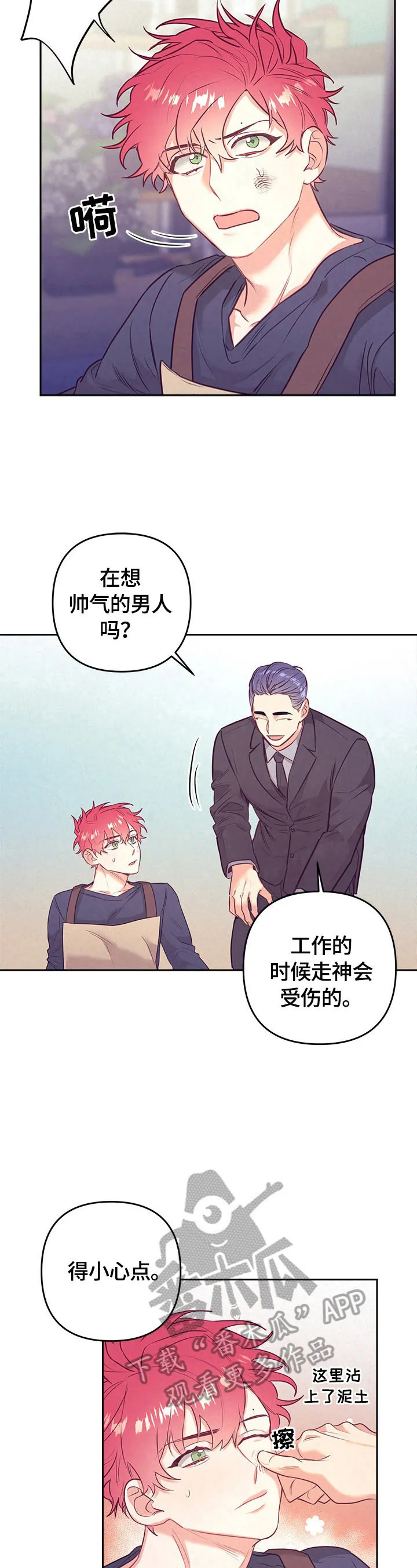 随行执事漫画漫画,第61章：熟悉的声音7图