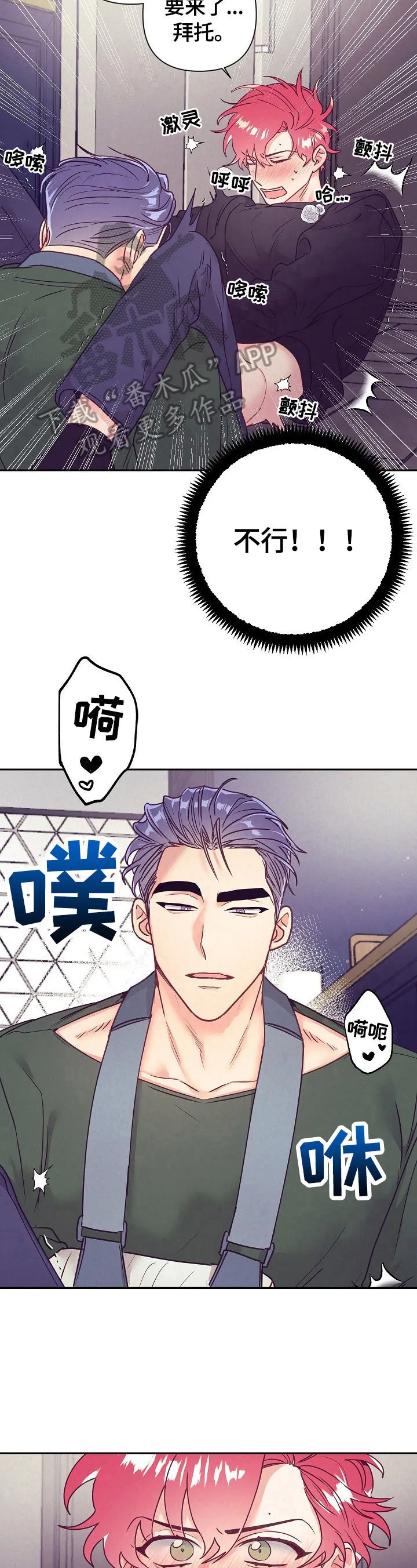 垂耳执事漫画在哪里看漫画,第75章：不知道8图