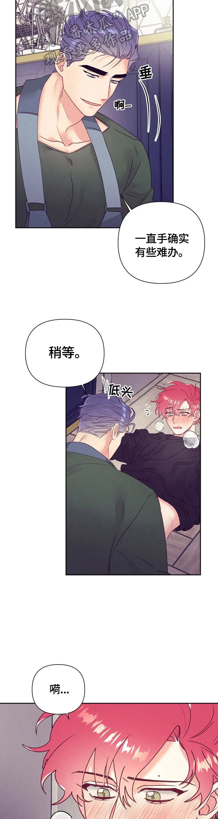 垂耳执事漫画在哪里看漫画,第75章：不知道4图