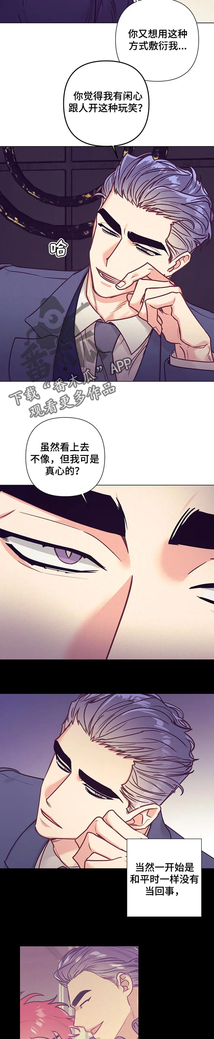 执事漫画漫画,第97章：适可而止3图
