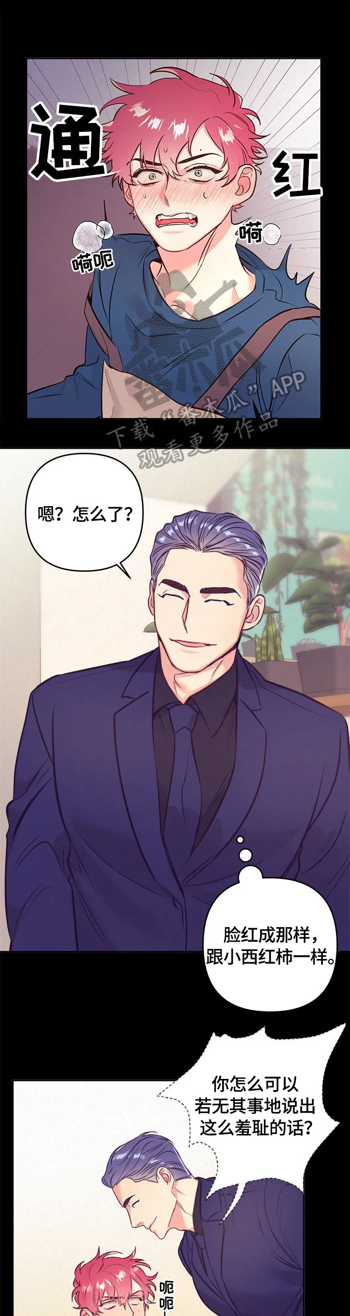 随行执事漫画漫画,第60章：小菜一碟1图