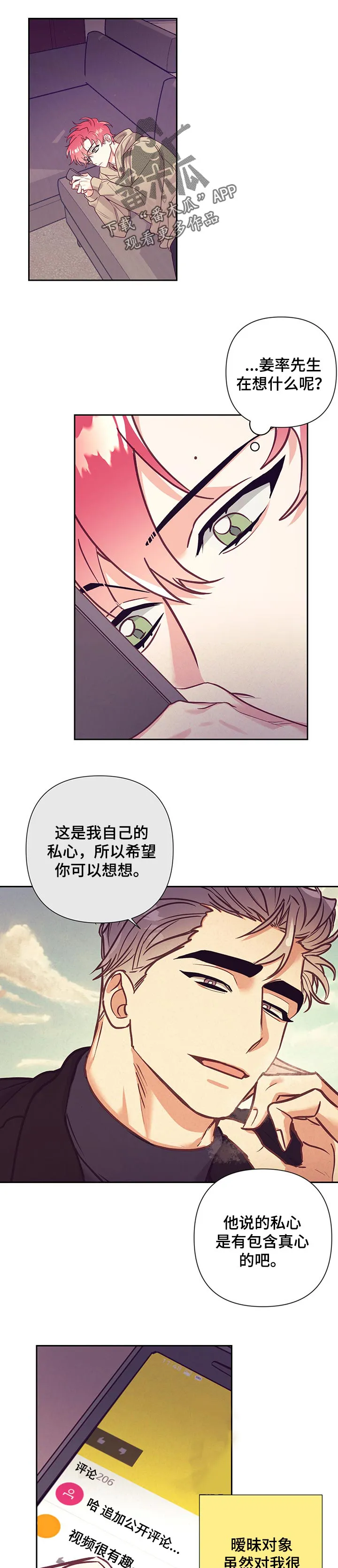随行执事漫画漫画,第93章：自来熟1图
