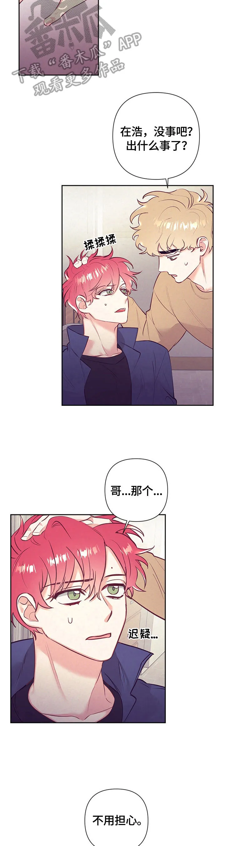 垂耳执事漫画在哪里看漫画,第65章：很紧张5图