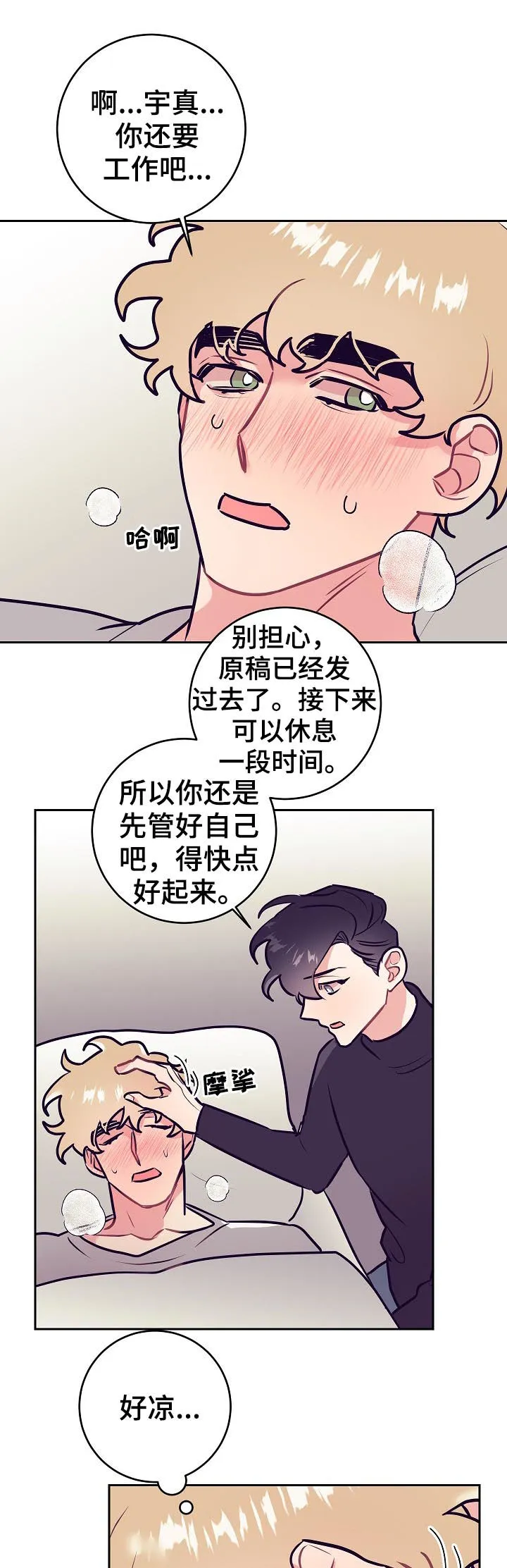 垂耳执事漫画为什么不更了漫画,第47章：发烧12图