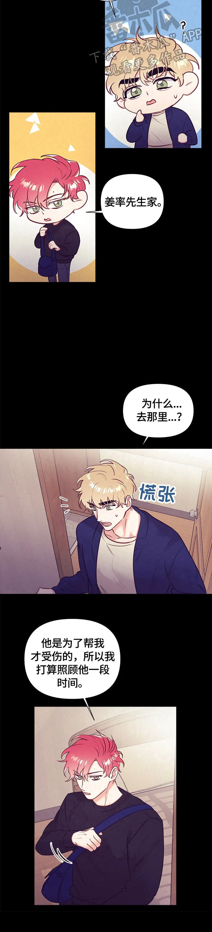 随行执事漫画高清版漫画,第69章：不安9图