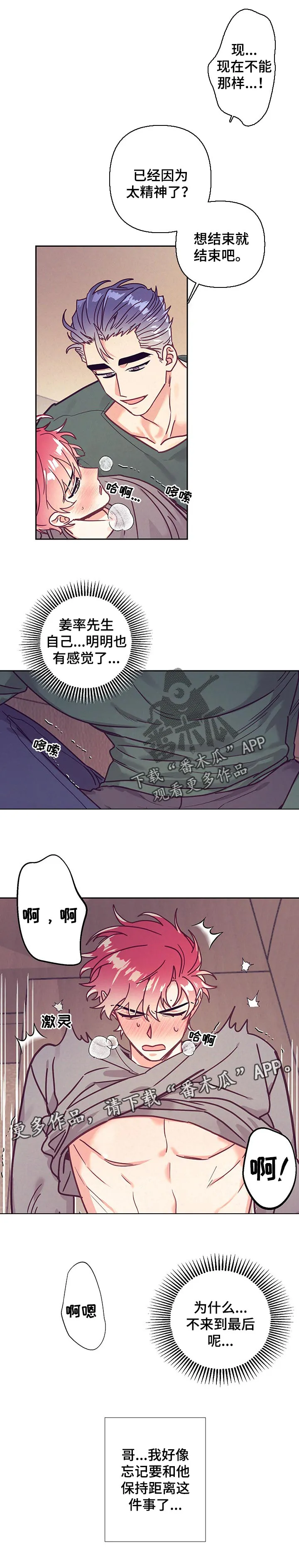 垂耳执事漫画为什么不更了漫画,第86章：保持距离9图