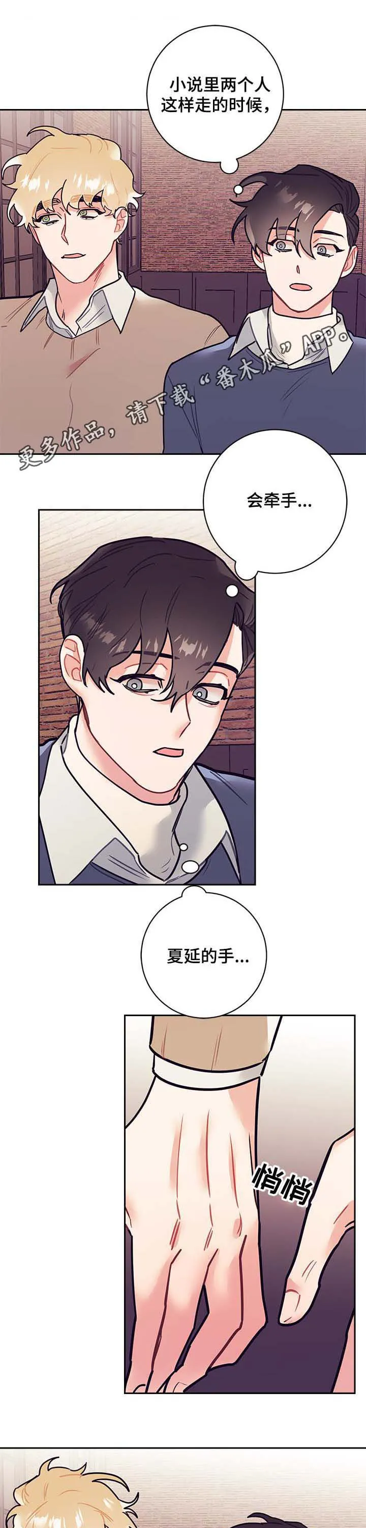 乖耳执事漫画漫画,第30章：牵手1图