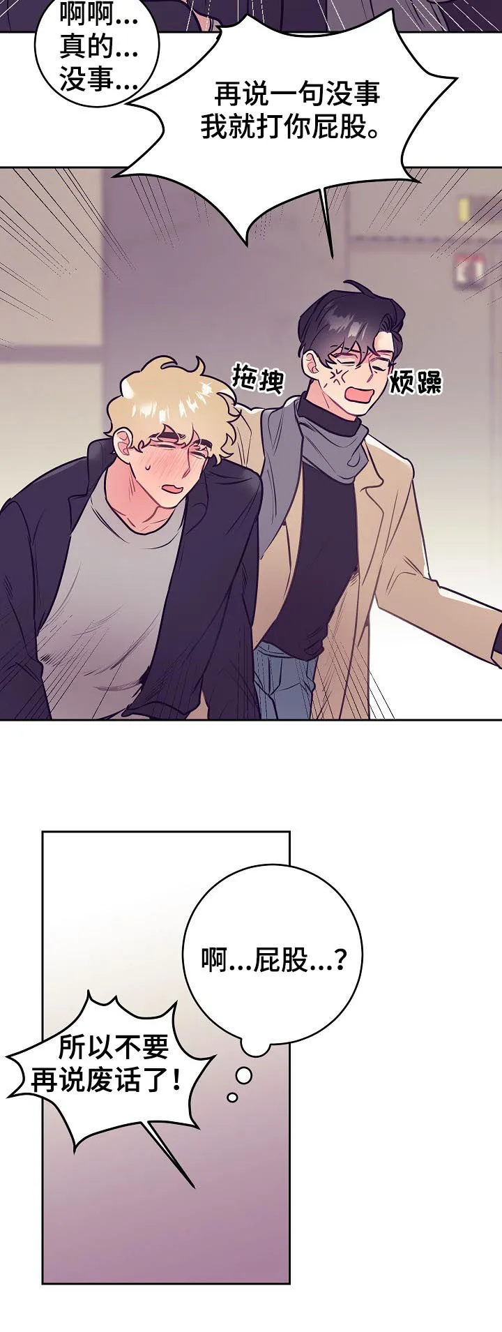 垂耳执事漫画为什么不更了漫画,第47章：发烧7图