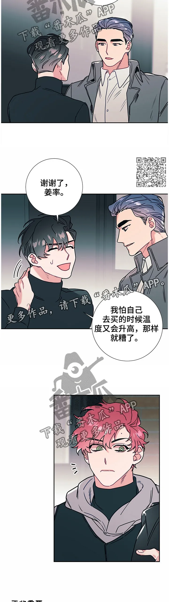 随行执事漫画高清版漫画,第52章：反省7图