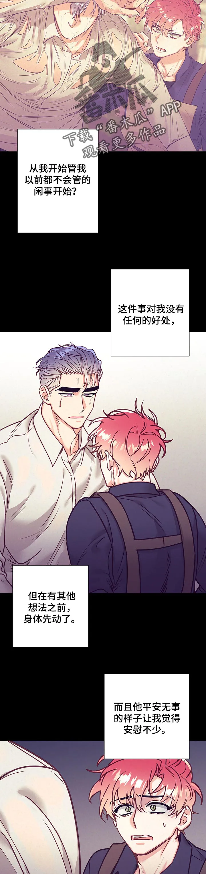 执事漫画漫画,第97章：适可而止7图