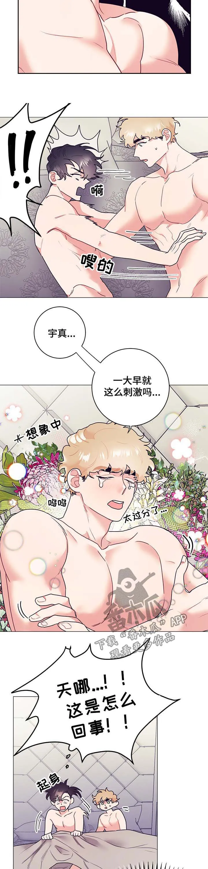 随行执事漫画漫画,第19章：过火4图