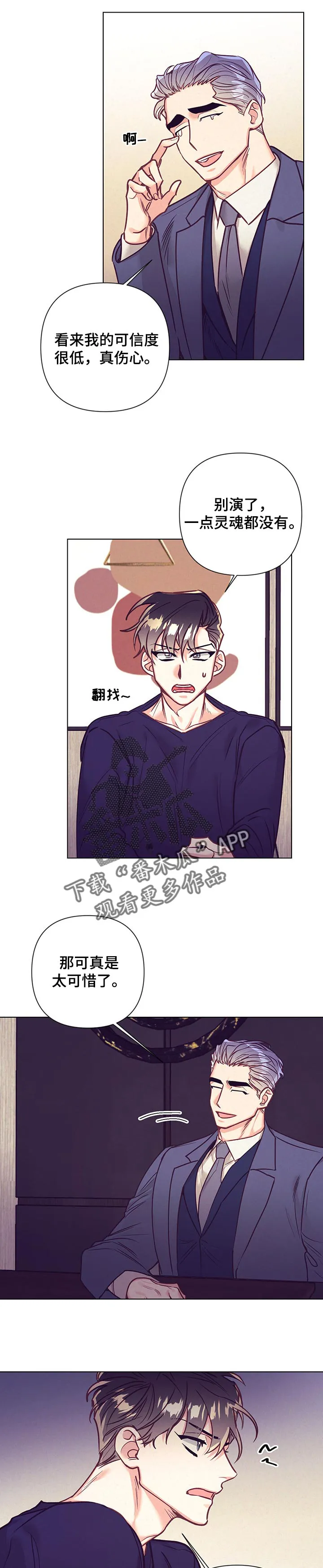 执事漫画漫画,第97章：适可而止2图