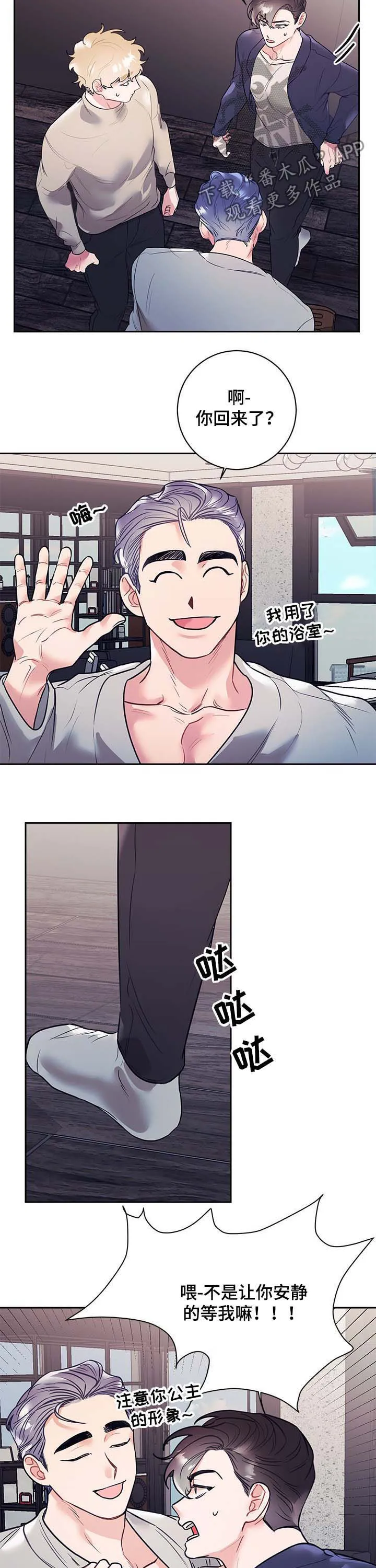 垂耳执事漫画在哪里看漫画,第21章：公主8图
