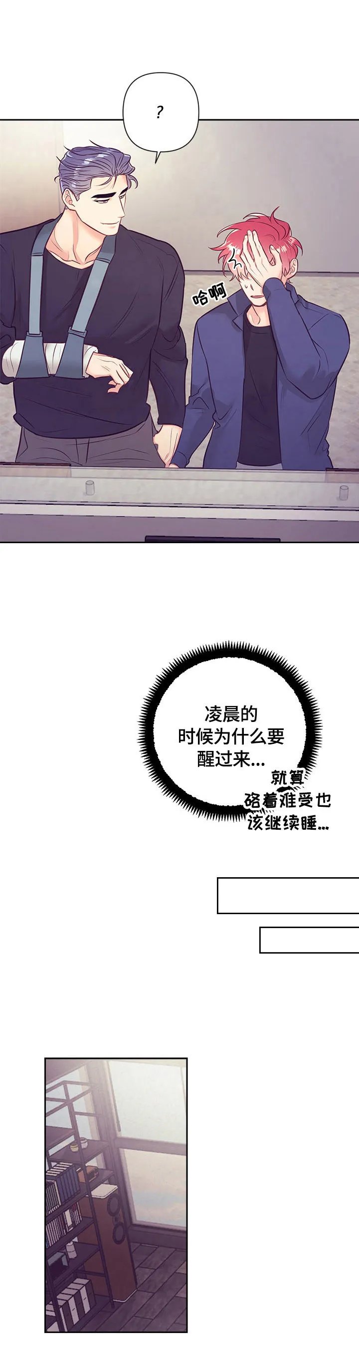 随行执事漫画高清版漫画,第69章：不安4图