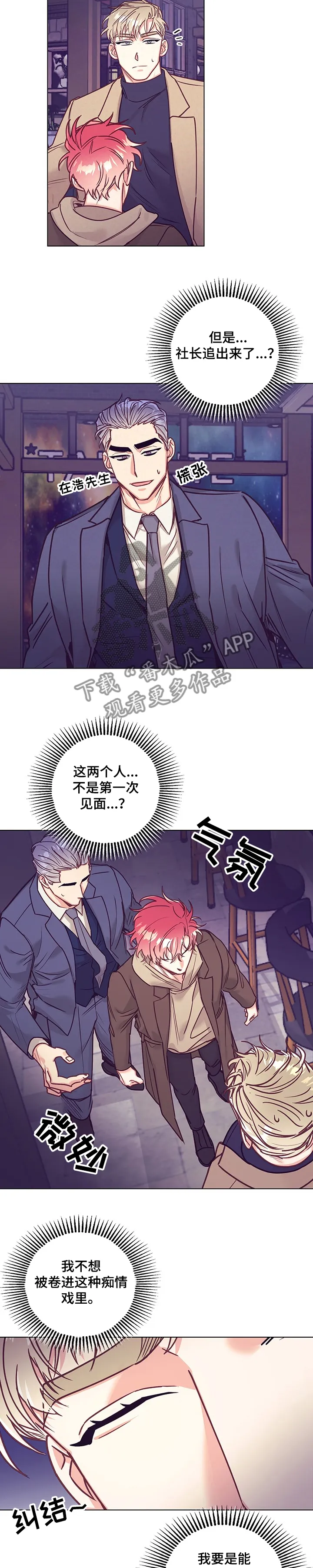 随行执事漫画漫画,第99章：真的去酒店？3图