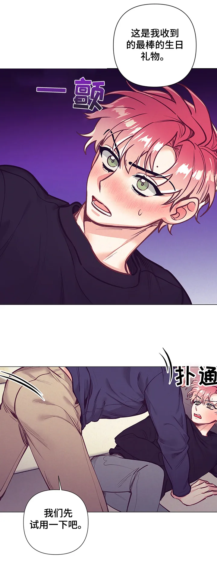 垂耳执事漫画完结吗漫画,第113章：惊喜的礼物7图