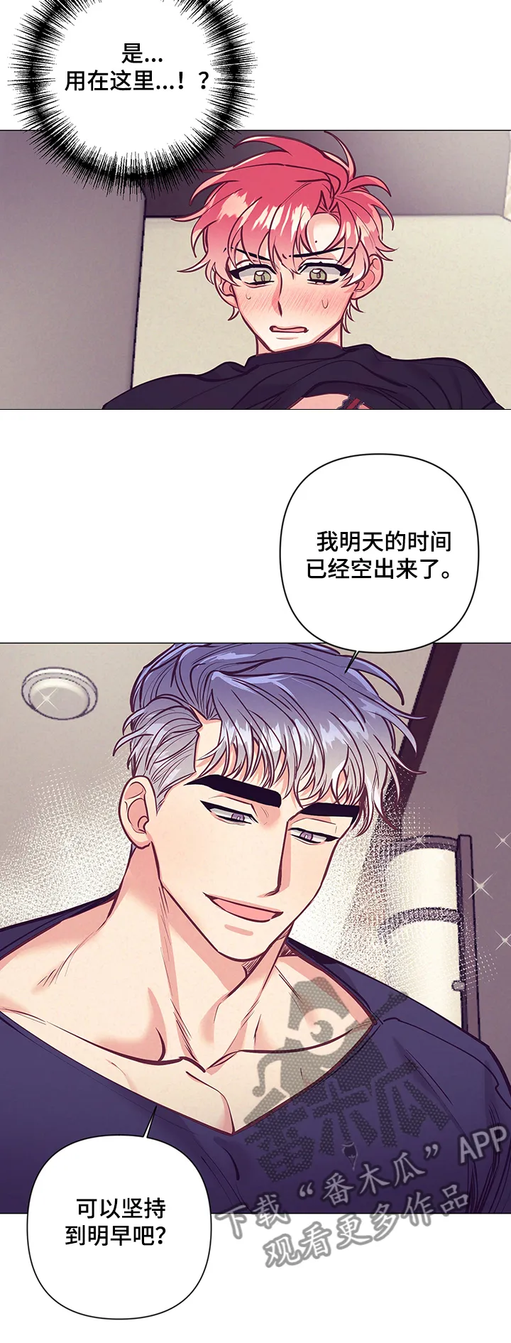 垂耳执事漫画完结吗漫画,第113章：惊喜的礼物10图