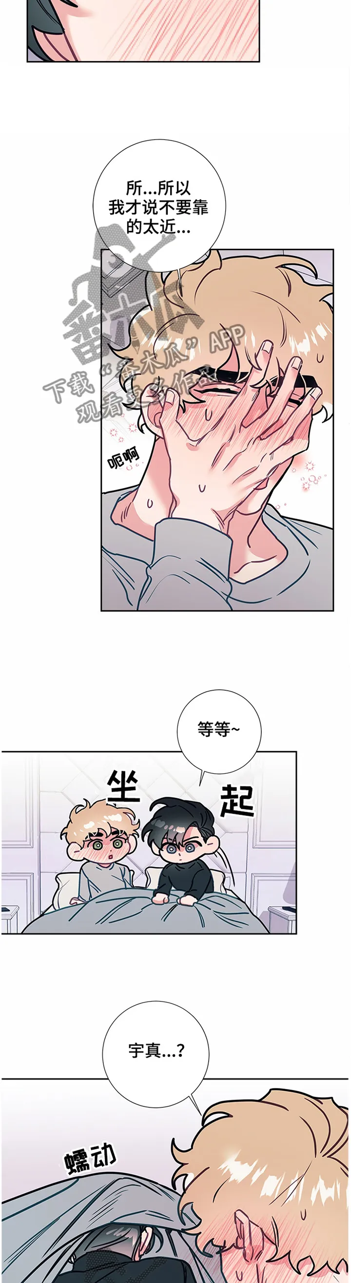 随行就事什么意思漫画,第54章：疯了!2图