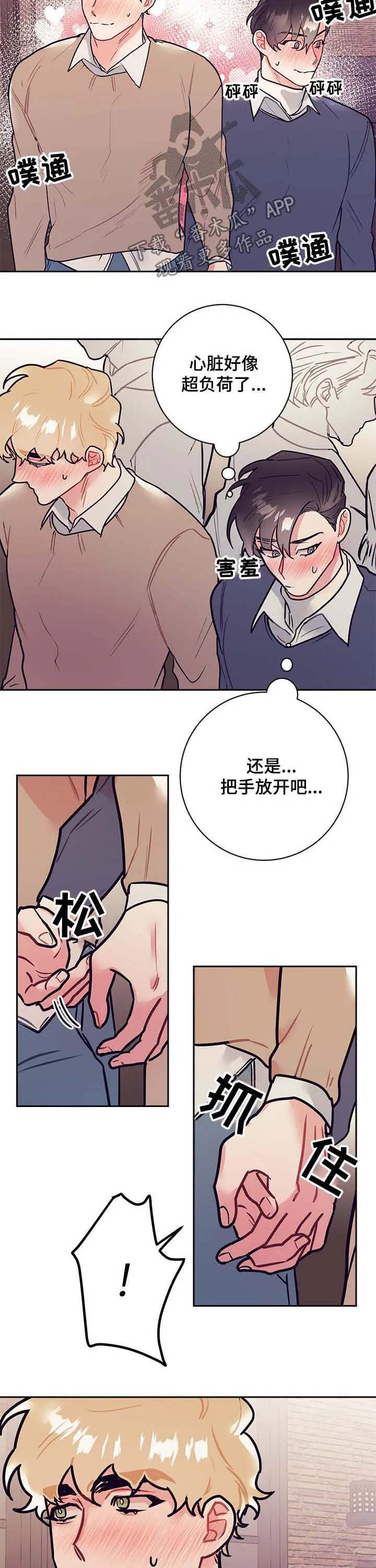乖耳执事漫画漫画,第30章：牵手4图