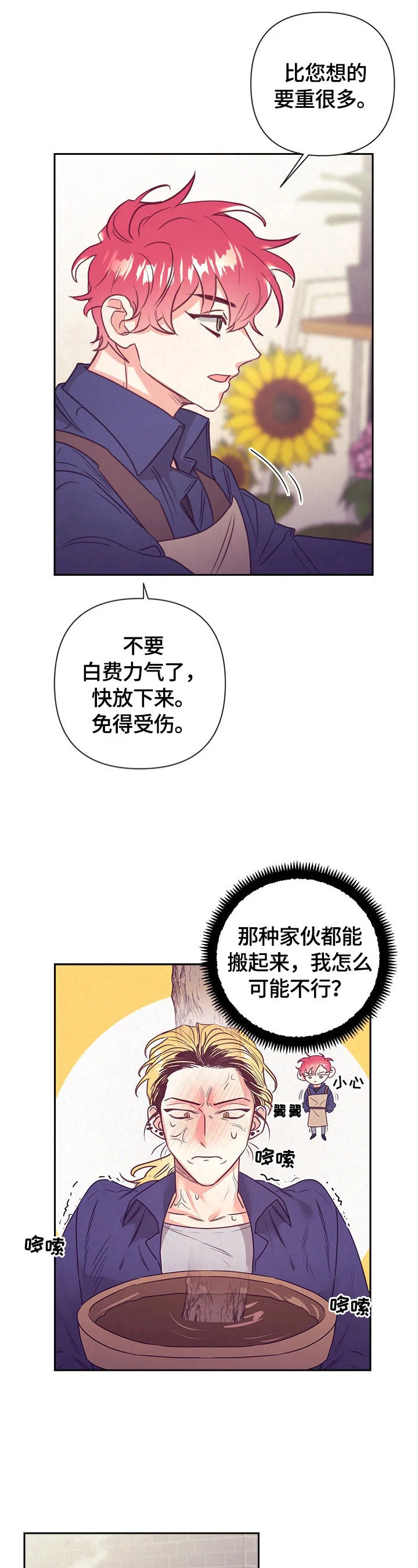垂耳执事漫画人物漫画,第64章：受伤4图