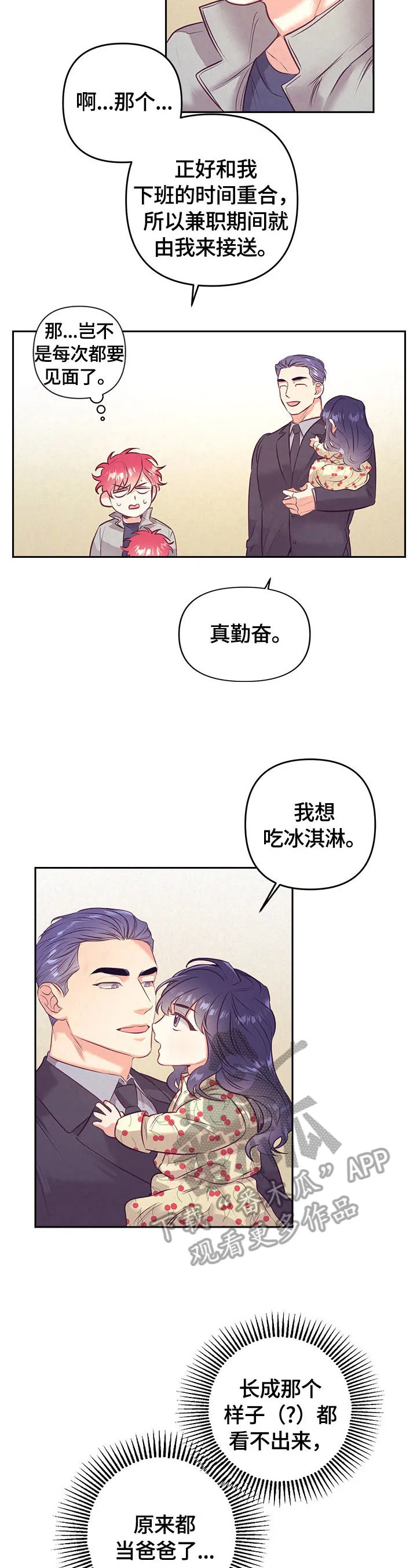 随行执事漫画高清版漫画,第62章：上车5图