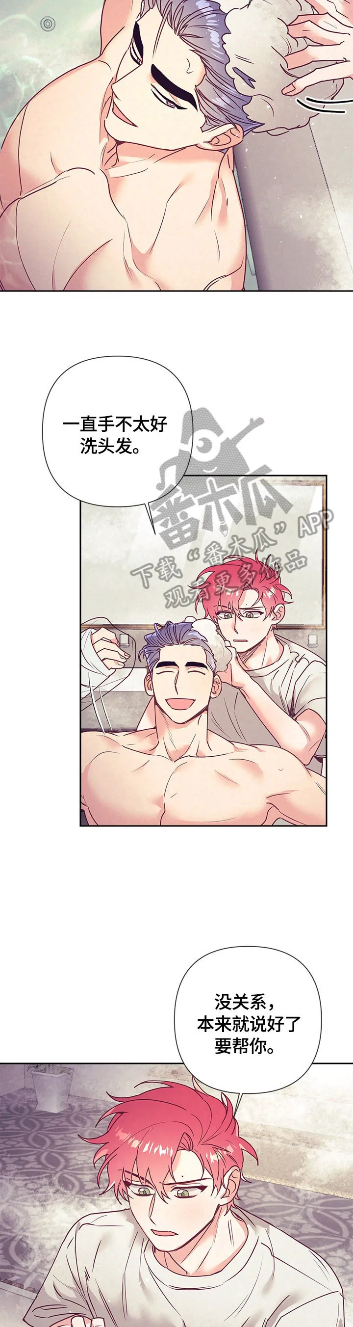 随行执事漫画高清版漫画,第77章：帮你洗8图