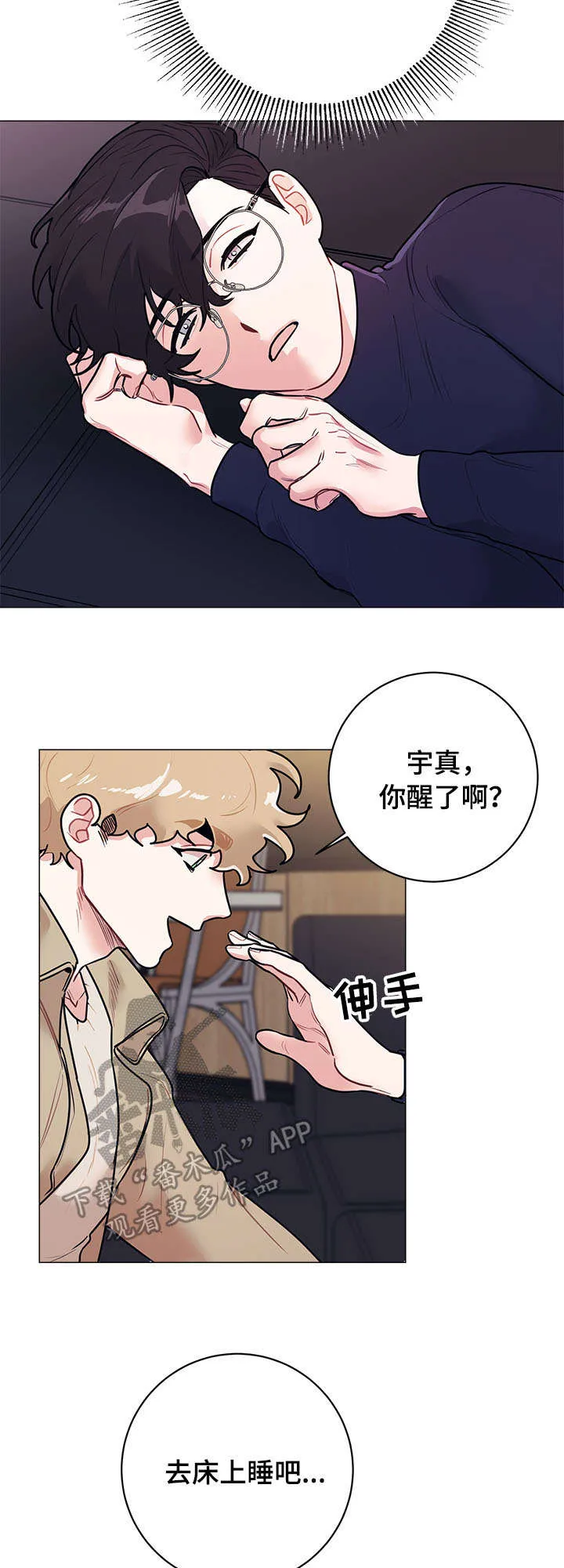 随行就事什么意思漫画,第16章：工作8图