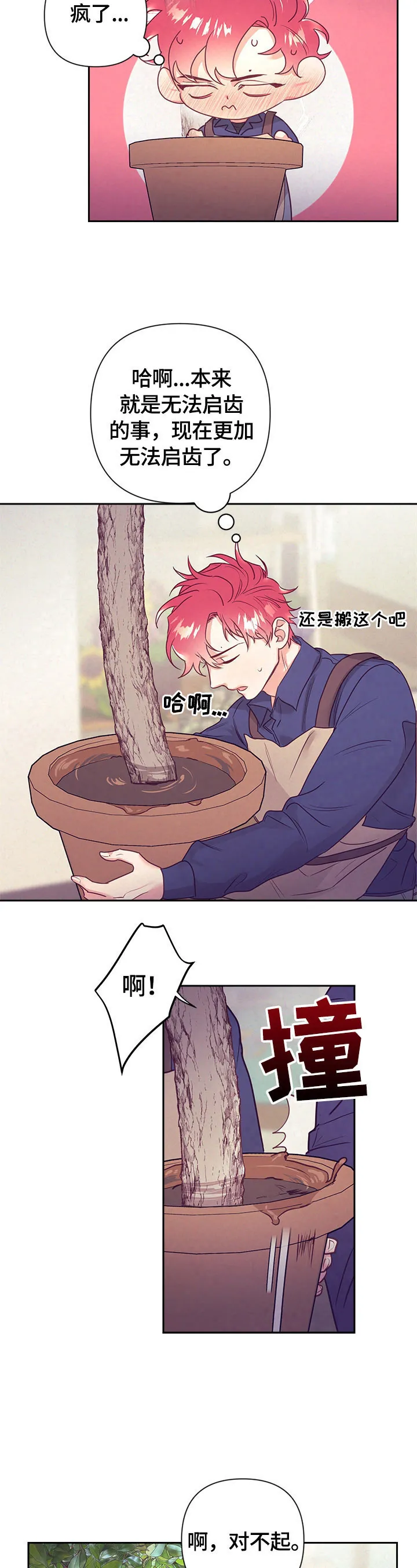 垂耳执事漫画在哪里看漫画,第63章：找茬8图