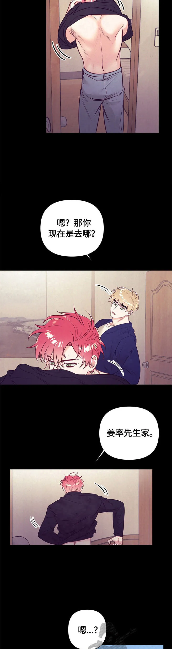 随行执事漫画高清版漫画,第69章：不安8图