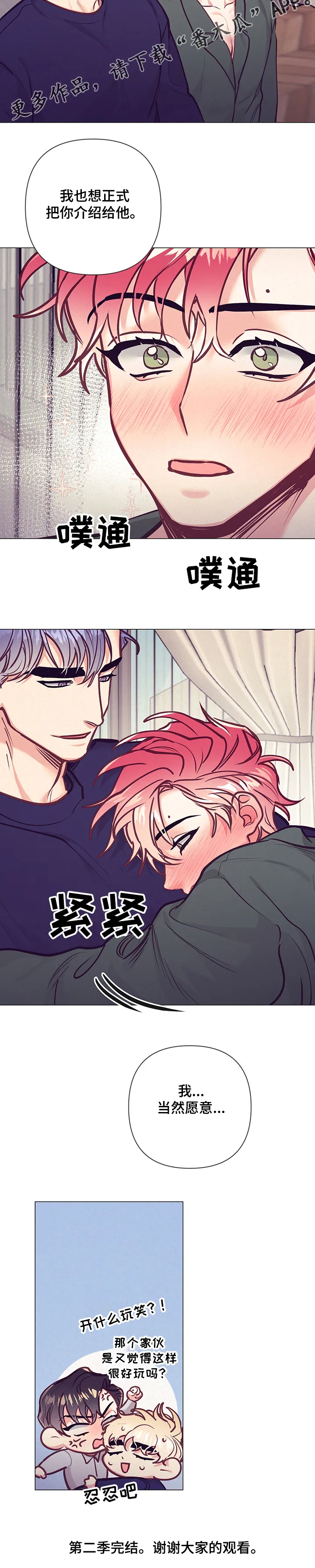 随行执事漫画高清版漫画,第117章：温馨的早晨10图