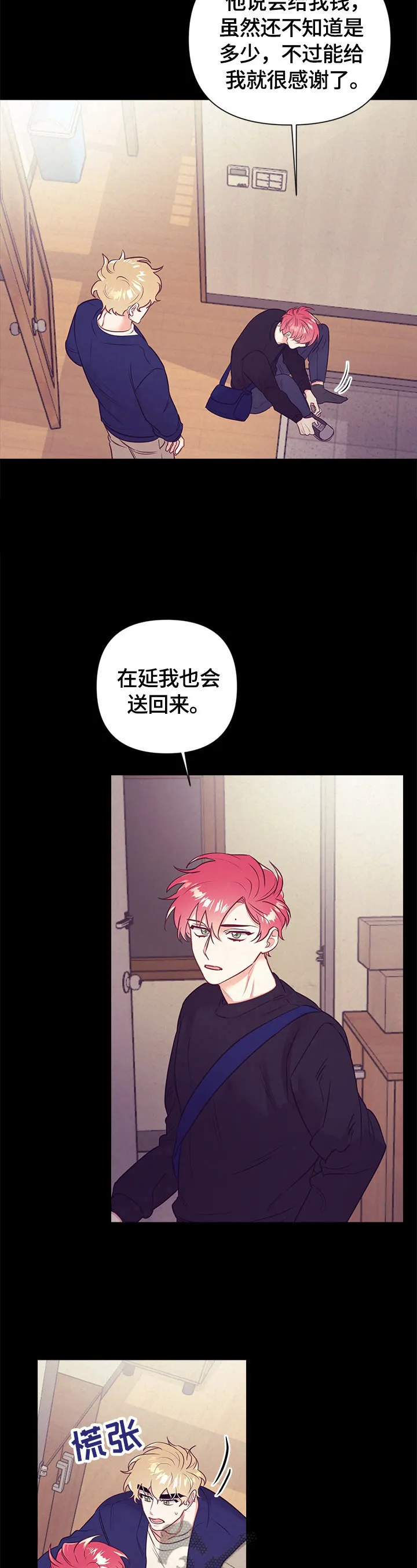 随行执事漫画高清版漫画,第69章：不安11图