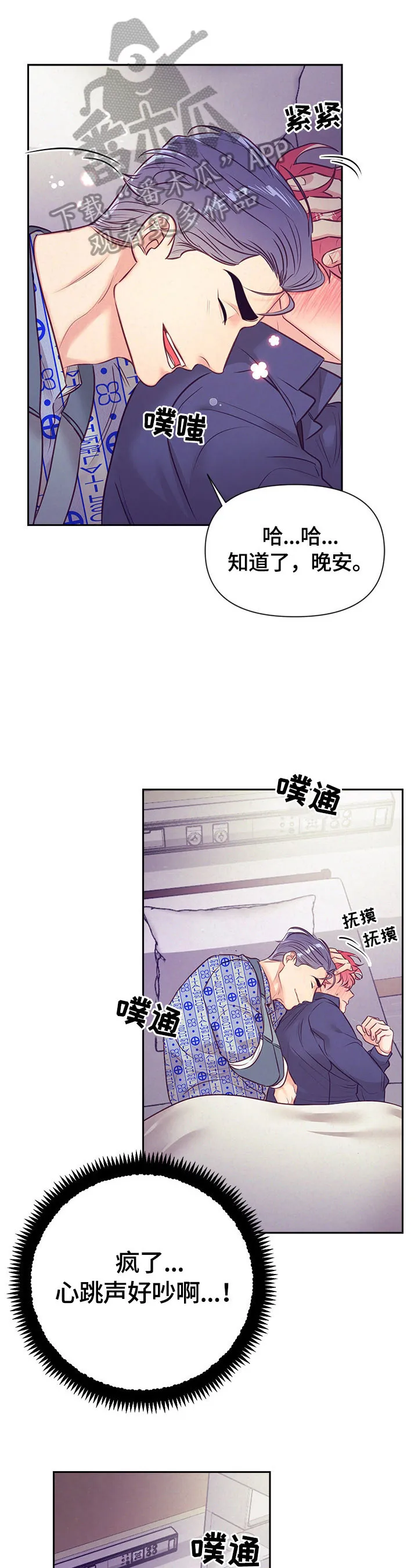 垂耳执事漫画在哪里看漫画,第68章：出院1图