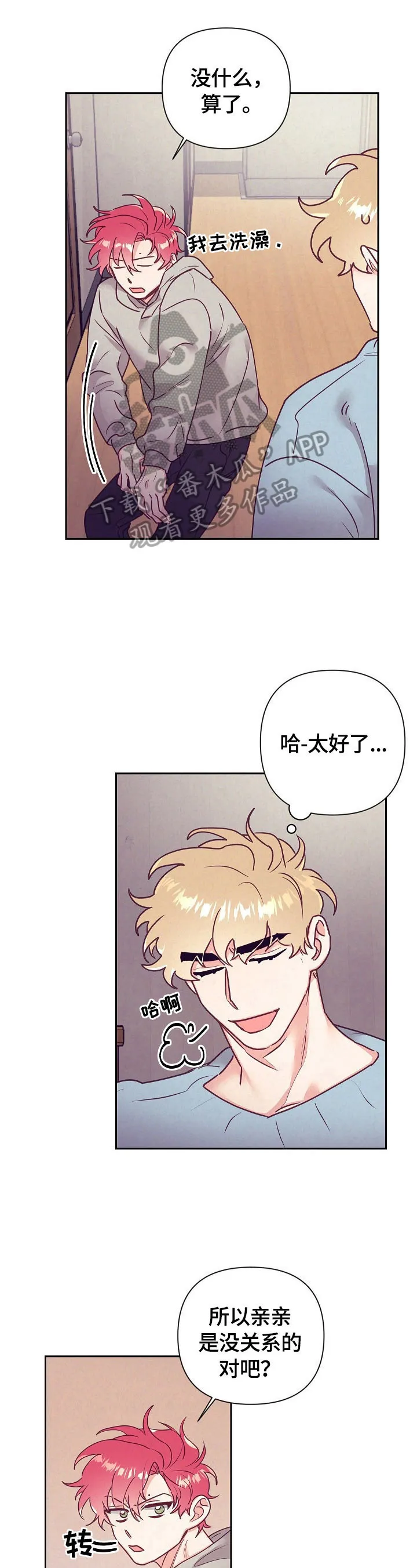 垂耳执事漫画在哪里看漫画,第76章：问题7图